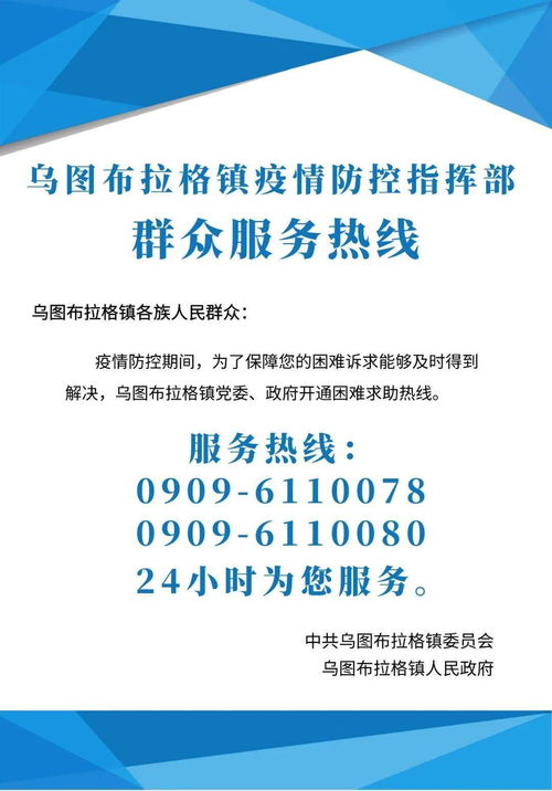 博乐市各级疫情防控指挥部服务热线电话及教育系统咨询电话请查收