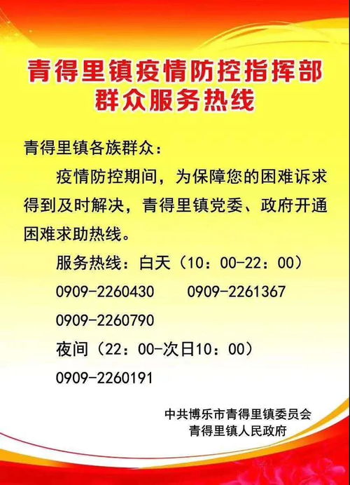 博乐市各级疫情防控指挥部服务热线电话及教育系统咨询电话请查收