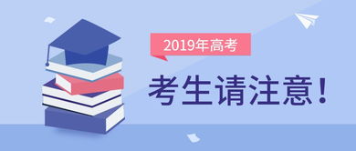 高考成绩出来后,请考生和家长特别注意5点